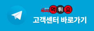 먹튀요