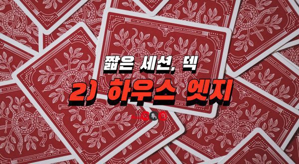 바카라 필승전략 3