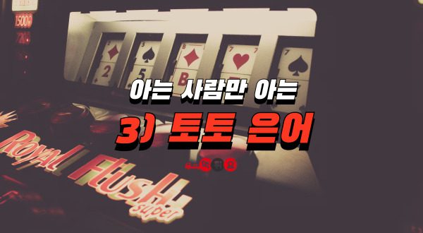 토토분석 가이드3