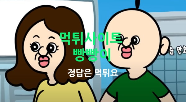 빵빵이 먹튀사이트