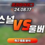 아스널vs울버햄튼
