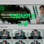 먹튀사이트 그날
