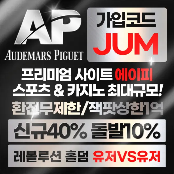 AP 메이저사이트