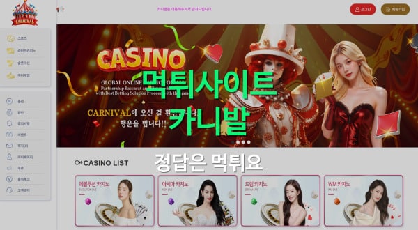 카니발먹튀