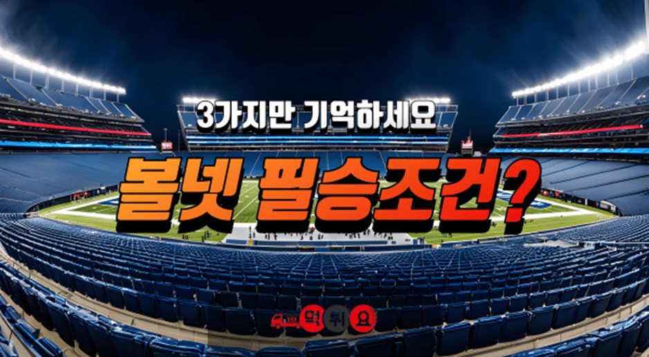볼넷필승조건?
