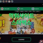 먹튀 스타벅스