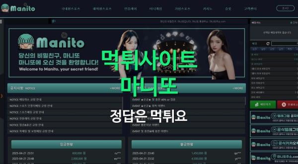 먹튀사이트 마니또