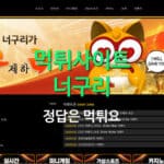 먹튀 너구리