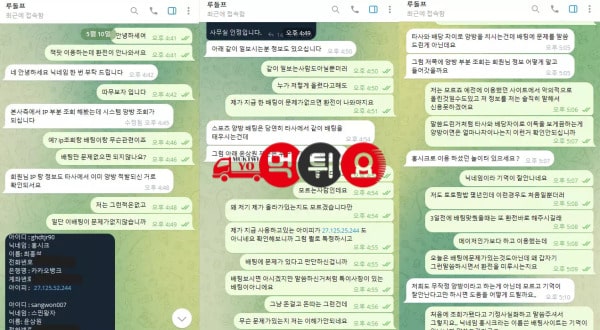 먹튀대화자료
