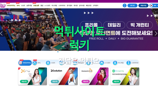 먹튀사이트럭키