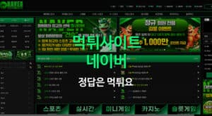 먹튀사이트 네이버
