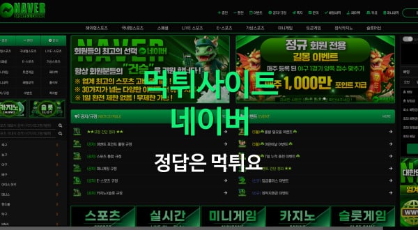 먹튀사이트 네이버