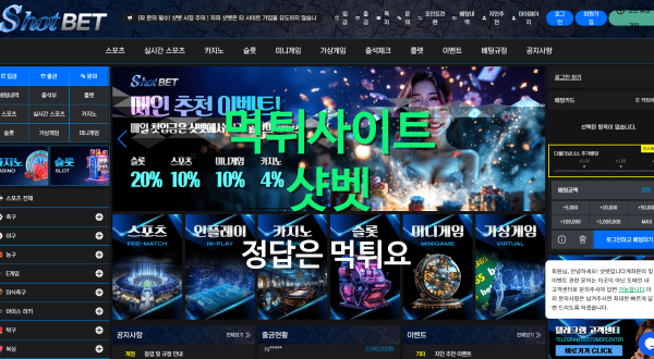 먹튀사이트샷벳
