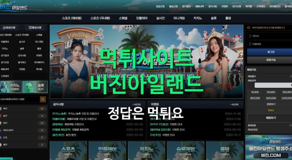 먹튀 버진아일랜드