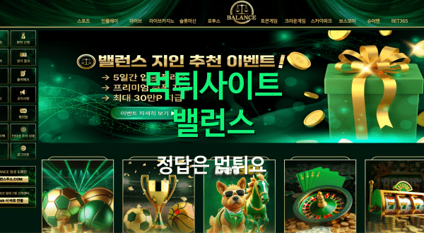 먹튀사이트 밸런스