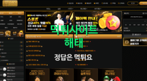 해태먹튀
