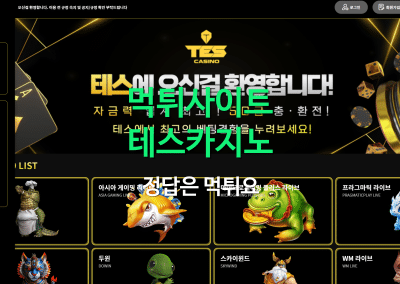 테스카지노 먹튀사이트