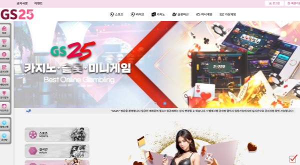 지에스25먹튀문의