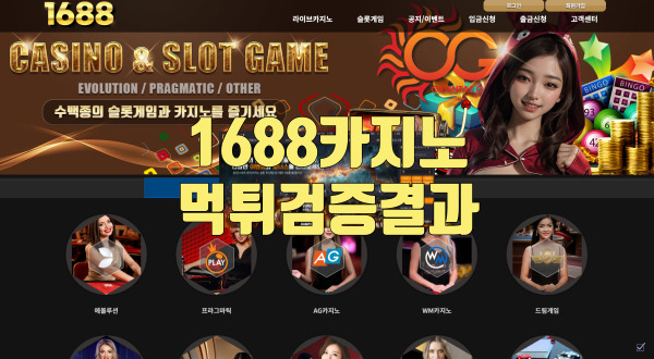 1688먹튀 1688먹튀