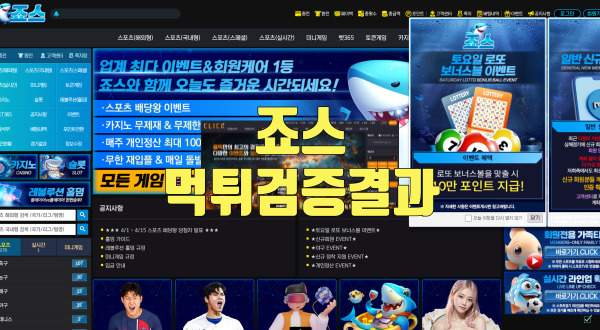 죠스먹튀검증결과