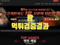 쾅 먹튀 신고 사례 있나요? 검토 언제 끝나나요?