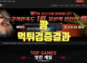 쾅 먹튀 신고 사례 있나요? 검토 언제 끝나나요?
