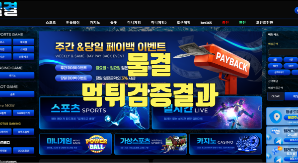 물결먹튀
