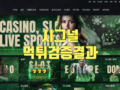 시그널 먹튀 많이 위험한가요?