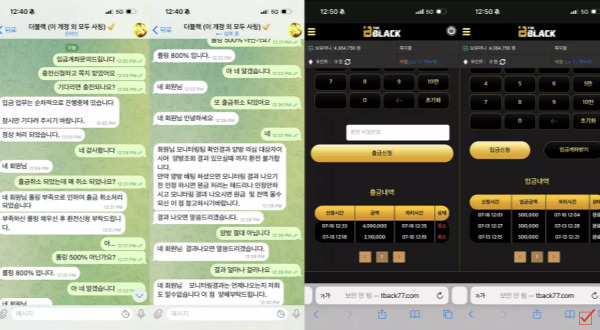 더블랙먹튀증거